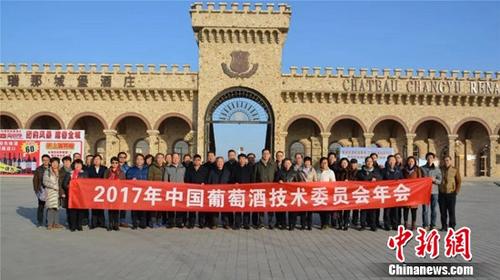中国葡萄酒技术委员会年会在陕西张裕酒庄召开