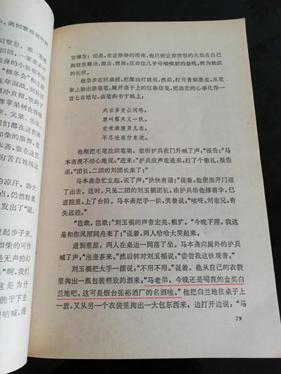 长篇小说《马本斋》中的张裕金奖白兰地