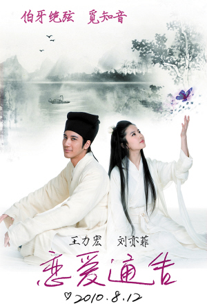 刘亦菲古装白衣似仙女 与王力宏郎才女貌极般配