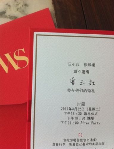 大s汪小菲婚宴请柬曝光 包吃包喝包住包交通(图)
