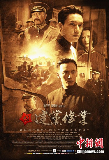 《建党伟业》新海报 南湖"十二代表"合影(图)(3)