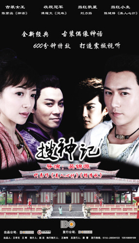 《搜神记》曝首款海报 谭耀文眼神"狡黠"(图)