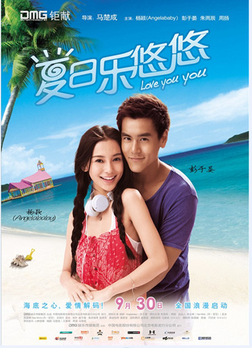 《夏日乐悠悠》爱情观掀狂澜 跨进爱情3.0时代——中新网