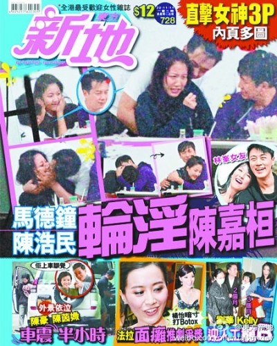 19岁女星遭陈浩民马德钟"揩油" 表情痛苦挣扎(图)