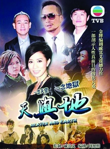 tvb《天与地》涉及吃人肉 遭广电总局禁播被屏蔽