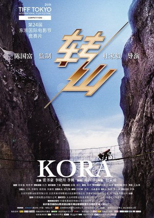 新闻中心 娱乐新闻   踩不死的蚂蚁   "《转山》是一部堪称奇迹的影片