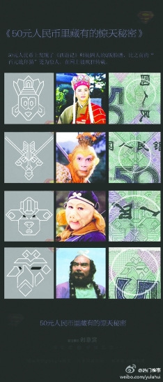 50元人民币暗藏唐僧师徒? 新"西游"被疑炒作(图)
