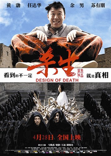 "杀生"曝终极海报 黄渤竖大拇指得意骑任达华走(2)