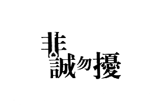 温州小伙告"非诚勿扰"商标侵权 江苏台不以为然(2)