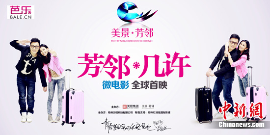 秦汉擂《芳邻几许》公映上演“吊丝”白富美奇遇