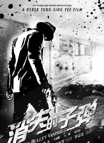 "消失的子弹"曝概念海报 神秘"黑衣人"酷似谢霆锋