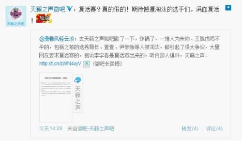 “天籁”实力唱被淘汰引粉丝不满