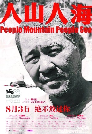 “人山人海”3日上映曾获威尼斯电影节最佳导演奖