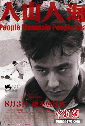 《人山人海》今公映题材触动人心看点大解析(图)