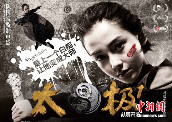 《太极1》主题曲玩说唱 angelababy陷"三角恋"(图)