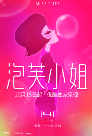 "泡芙小姐"第四季回归 塑造动画版"欲望都市"