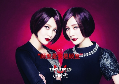 小时代》昨日曝光了女主角的宣传照,照片中杨幂和郭采洁以双生姐妹花