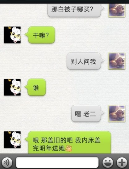 李亚鹏曝光与王菲调情微信 天后骂"讨厌"(图)(2)