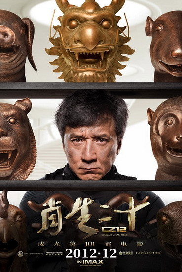 《十二生肖》被指假3d 网友:毁眼睛(组图)