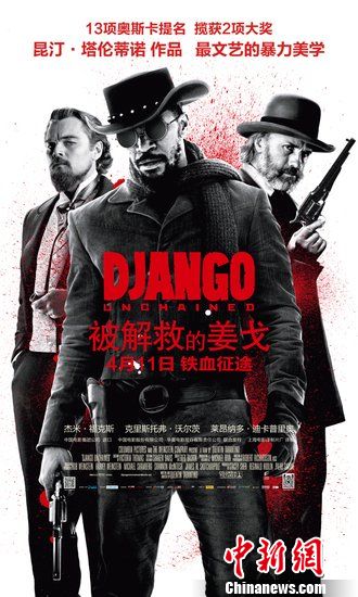 昆汀新作首登中国 《被解救的姜戈》聚焦黑奴