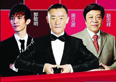 周立波被曝骂哭女主持人惹毛郭敬明赵忠祥(图)