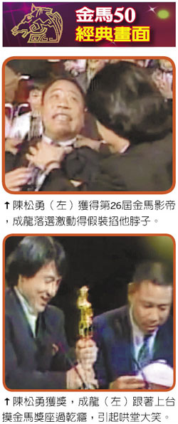 金马奖经典画面重现:成龙掐得奖者脖子(图)