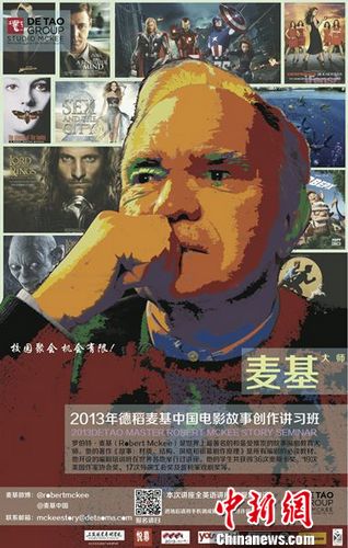 好莱坞编剧大师麦基将来华与青年导演面对面交流