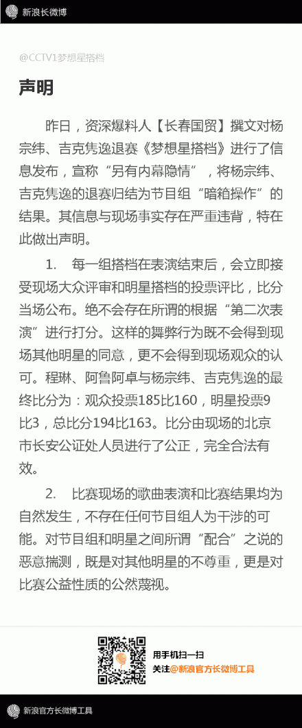 央视《星搭档》否认“暗箱操作”称比赛公正合法