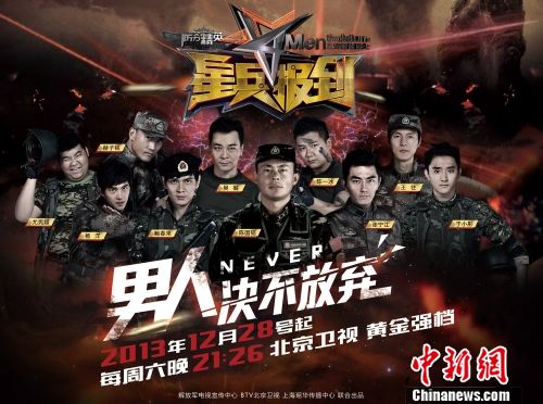 陈一冰等加盟“防务精英之星兵报到”体验军营生活