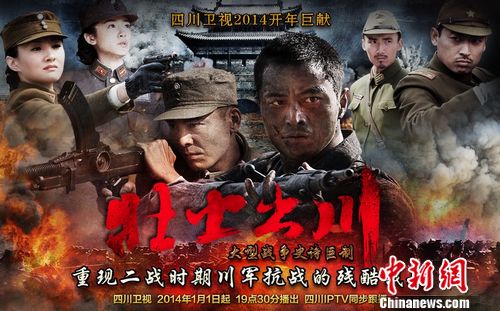 《壮士出川》全国收视调查排名第二真实再现历史