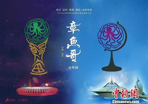 动画电影《章鱼哥》首款海报曝光定档世界杯