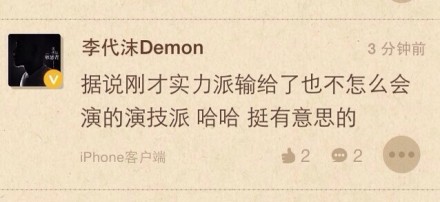 “直通春晚”李琦晋级被李代沫暗讽