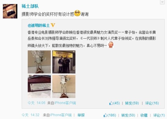 章子怡获最具魅力女演员奖赞摄影师学会奖杯好看