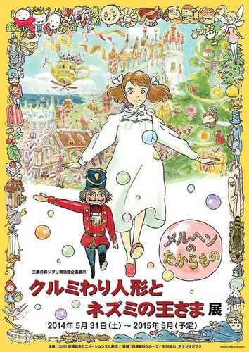 宫崎骏最新动画《胡桃夹子与老鼠王》5月底放映