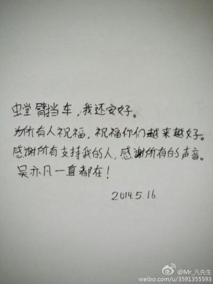 exo吴亦凡回应解约事件:螳臂当车,我还安好(图)