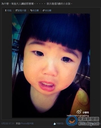 曹格晒女儿落泪照:为什么有些大人讲话那么坏(图)