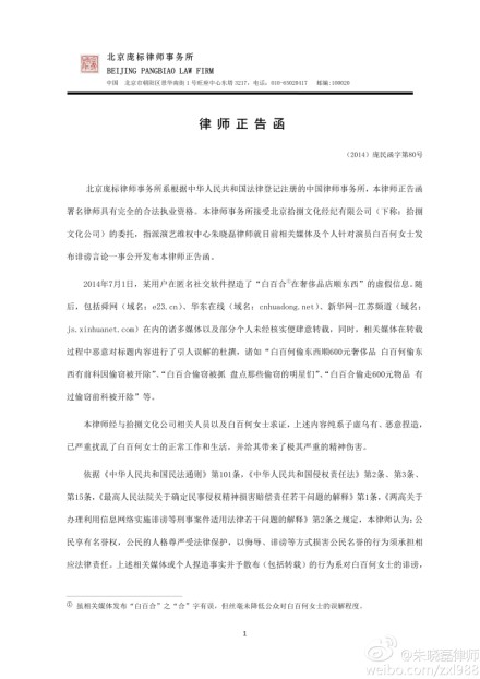 白百何方发律师函否认偷窃要求媒体赔礼道歉(图)
