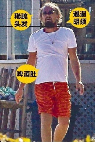 莱昂纳多“自毁”形象装扮邋遢挺大肚(图)