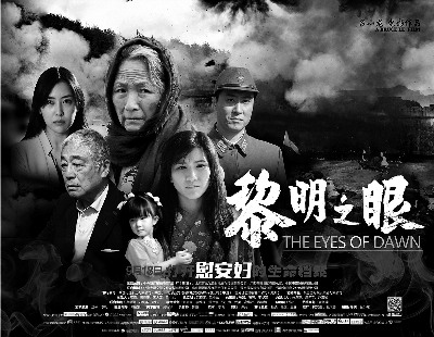 《黎明之眼》发海报郑佩佩母女共饰一角(图)