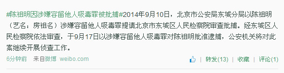 房祖名因涉嫌容留他人吸毒罪被批捕(组图)