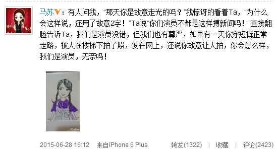 马苏否认故意走光:我们是演员也有尊严(图)