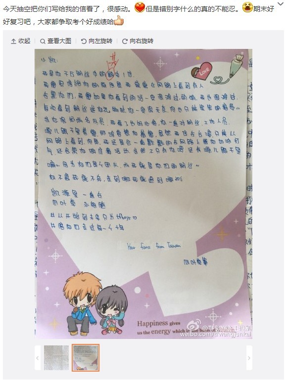 王俊凯为粉丝来信改错别字:真的不能忍(图)