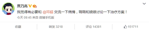 贾乃亮盼与邓超交流“病情”网友:你比他严重多了