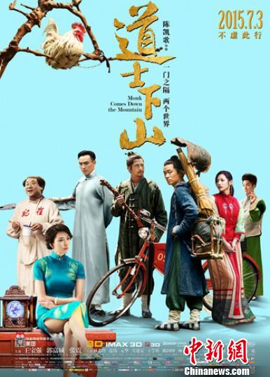 道教界称陈凯歌丑化道教要求停放《道士下山》