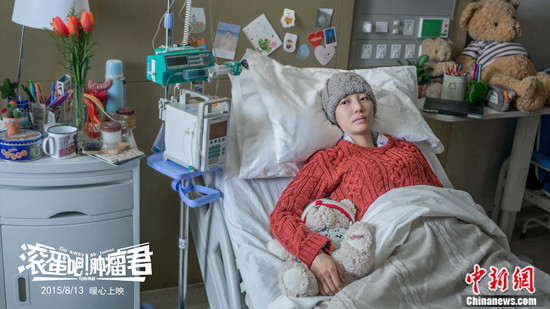 《滚蛋吧!肿瘤君》"笑中带泪"海报曝光(图)