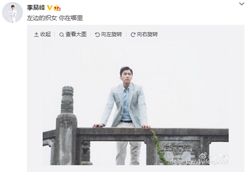 李易峰站在桥头张望留言:左边的织女你在哪(图)