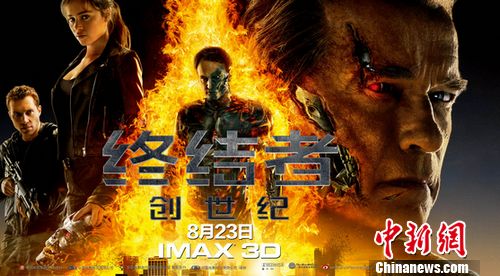 《终结者5》施瓦辛格回归 系列电影首登imax银幕