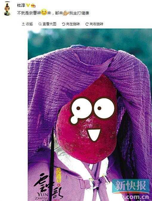 《云中歌》编剧回应争议:杜淳的紫薯造型很萌