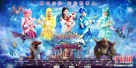 《巴啦啦小魔仙3》发布终极海报与预告片(图)