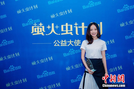 王珞丹担任“萤火虫计划”项目公益大使